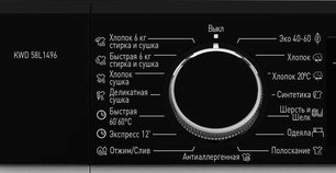 Отдельностоящая стиральная машина с сушкой Кертинг KWD 58L1496 фото 3 в Краснодаре Отдельностоящая стиральная машина с сушкой Korting KWD 58L1496 фото 3 в Краснодаре