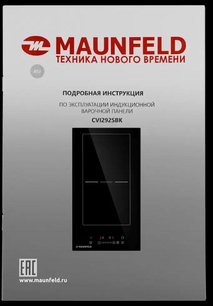 Индукционная варочная панель Маунфилд CVI292SBK фото 4 в Краснодаре Индукционная варочная панель Maunfeld CVI292SBK фото 4 в Краснодаре