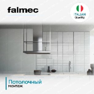 Вытяжка Falmec EUROPA ISOLA 120 фото 3 в Краснодаре