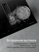 Индукционная варочная панель с вытяжкой Kuppersberg IHI 690 фото 3 в Краснодаре