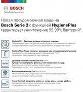 Встраиваемая посудомоечная машина BOSCH SPV2HKX2DR фото 2 в Краснодаре