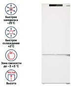 Встраиваемый холодильник Maunfeld MBF193NFW1 фото 2 в Краснодаре