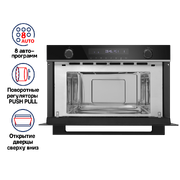 Встраиваемая микроволновая печь Maunfeld MBMO349GB201 фото 2 в Краснодаре