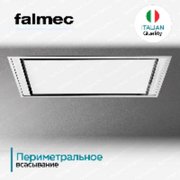 Встраиваемая вытяжка Falmec STELLA IS.120 WHITE (без мотора) фото 4 в Краснодаре