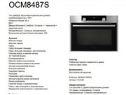 Компактный духовой шкаф Asko OCM8487S фото 4 в Краснодаре