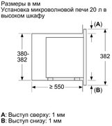 Встраиваемая микроволновая печь Bosch BFL623MW3 фото 4 в Краснодаре