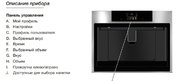 Встраиваемая автоматическая кофемашина Asko CM8477A фото 4 в Краснодаре