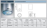 Вытяжка Gutmann Redonda фото 4 в Краснодаре