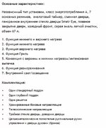 Духовой шкаф Maunfeld MEOFG.676RIB.TR фото 4 в Краснодаре