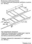 Независимая варочная панель Neff N14D30N0 фото 3 в Краснодаре