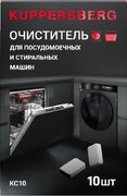Таблетки для очистки стиральных и посудомоечных машин Kuppersberg KC10 фото в Краснодаре