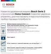 Встраиваемая посудомоечная машина BOSCH SPV2IKX3CR фото 2 в Краснодаре