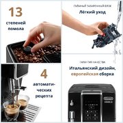 Кофемашина DeLonghi ECAM350.15.B фото 2 в Краснодаре