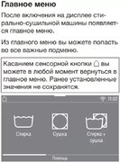 Стирально-сушильная машина Miele WTW870WPM фото 4 в Краснодаре