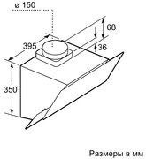 Вытяжка Bosch DWK 065G60T фото 4 в Краснодаре