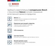 Холодильник с нижней морозильной камерой BOSCH KGE39AK33R фото 2 в Краснодаре