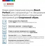 Узкая стиральная машина BOSCH WHA122W0OE фото 2 в Краснодаре