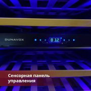 Винный шкаф Dunavox DAVG-114.288DOP.TO фото 4 в Краснодаре
