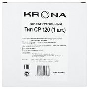 Угольный фильтр Крона CP 120 (1 шт) фото 3 в Краснодаре Угольный фильтр KRONA CP 120 (1 шт) фото 3 в Краснодаре
