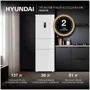Холодильник Hyundai CM30073F белый фото 3 в Краснодаре