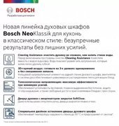 Встраиваемый духовой шкаф BOSCH HBJN17EW0R фото 2 в Краснодаре