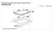 Зависимая варочная панель Kuppersbusch EK 6442.1 ED фото 2 в Краснодаре