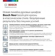 Встраиваемый духовой шкаф BOSCH HBJN10YB2R фото 2 в Краснодаре