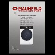 Стиральная машина с сушкой Maunfeld MFWD14106WH03 фото 3 в Краснодаре