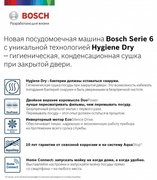 Встраиваемая посудомоечная машина BOSCH SPV6HMX5MR фото 2 в Краснодаре