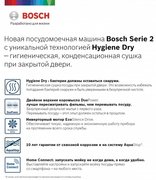 Встраиваемая посудомоечная машина BOSCH SPV2HKX4DR фото 2 в Краснодаре