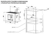Встраиваемая кофемашина Korting KCM 9830 WCG фото 2 в Краснодаре