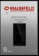 Индукционная варочная панель Maunfeld CVI292SBK фото 4 в Краснодаре