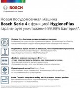 Встраиваемая посудомоечная машина BOSCH SPV4HKX2DR фото 2 в Краснодаре