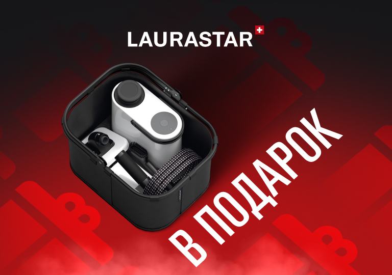 Акция! Корзина для хранения при покупке отпаривателя Laurastar Aura