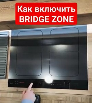 Функция Реальный мост (Real Bridge™)
