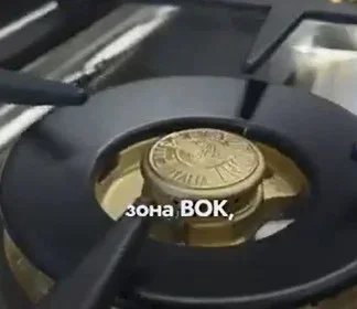 Конфорка Вок (Wok)